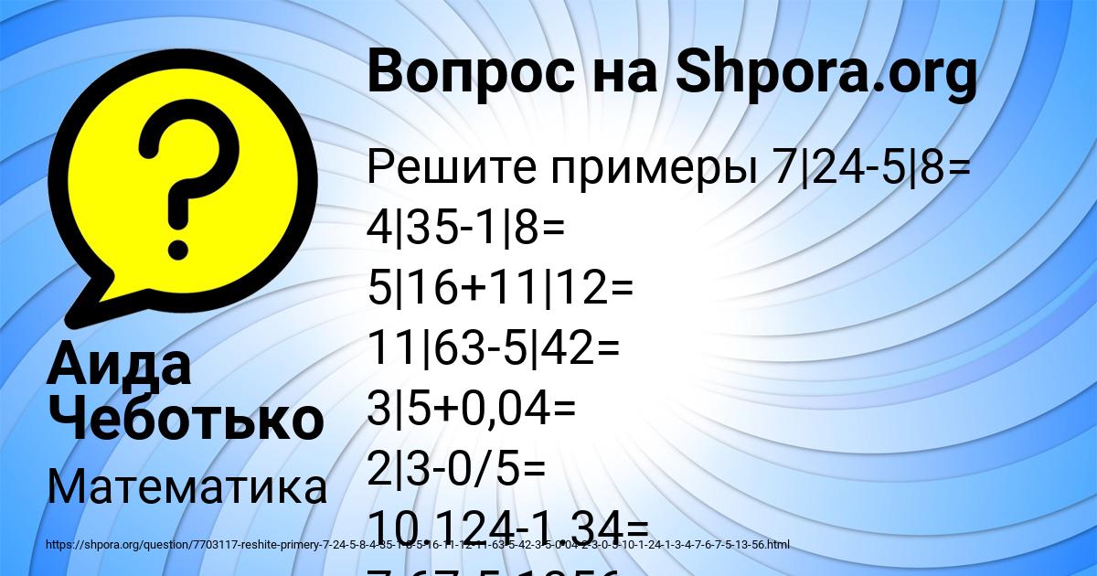Картинка с текстом вопроса от пользователя Аида Чеботько