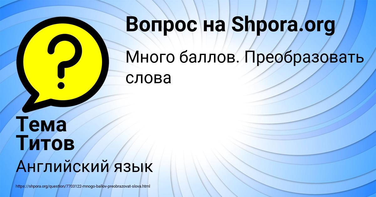 Картинка с текстом вопроса от пользователя Тема Титов