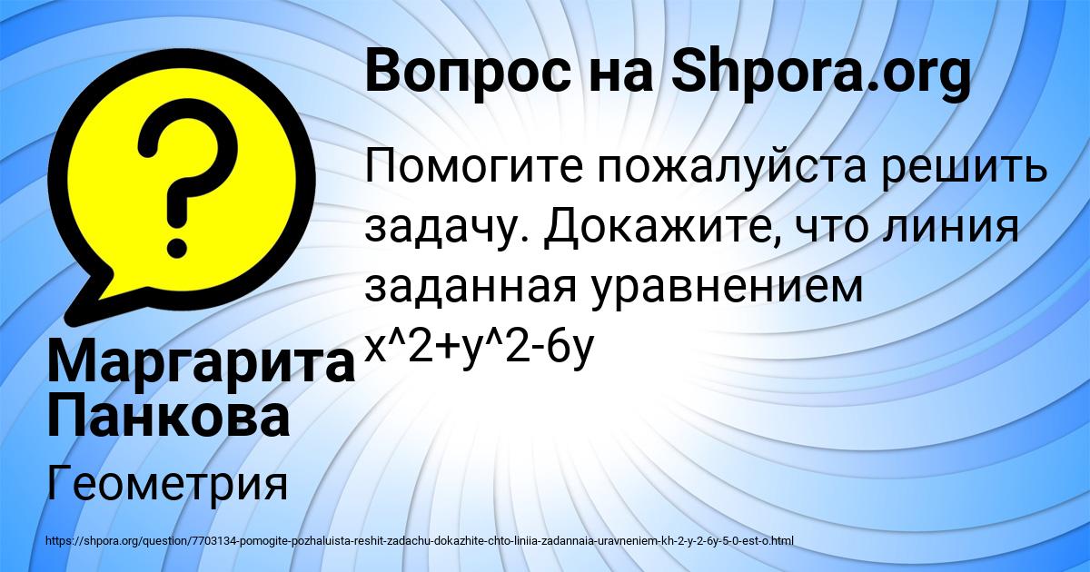 Картинка с текстом вопроса от пользователя Маргарита Панкова