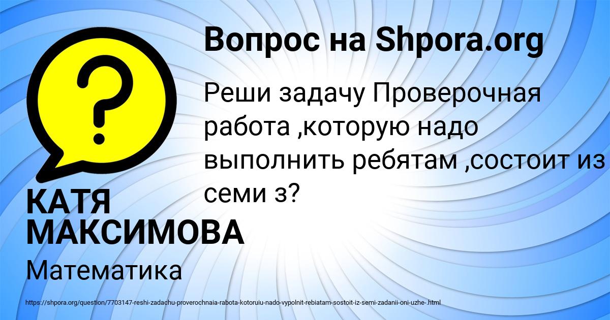 Картинка с текстом вопроса от пользователя КАТЯ МАКСИМОВА