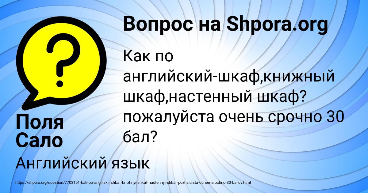 Картинка с текстом вопроса от пользователя Поля Сало