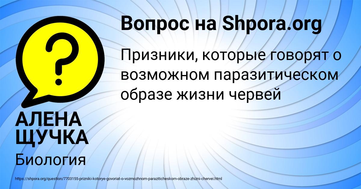 Картинка с текстом вопроса от пользователя АЛЕНА ЩУЧКА