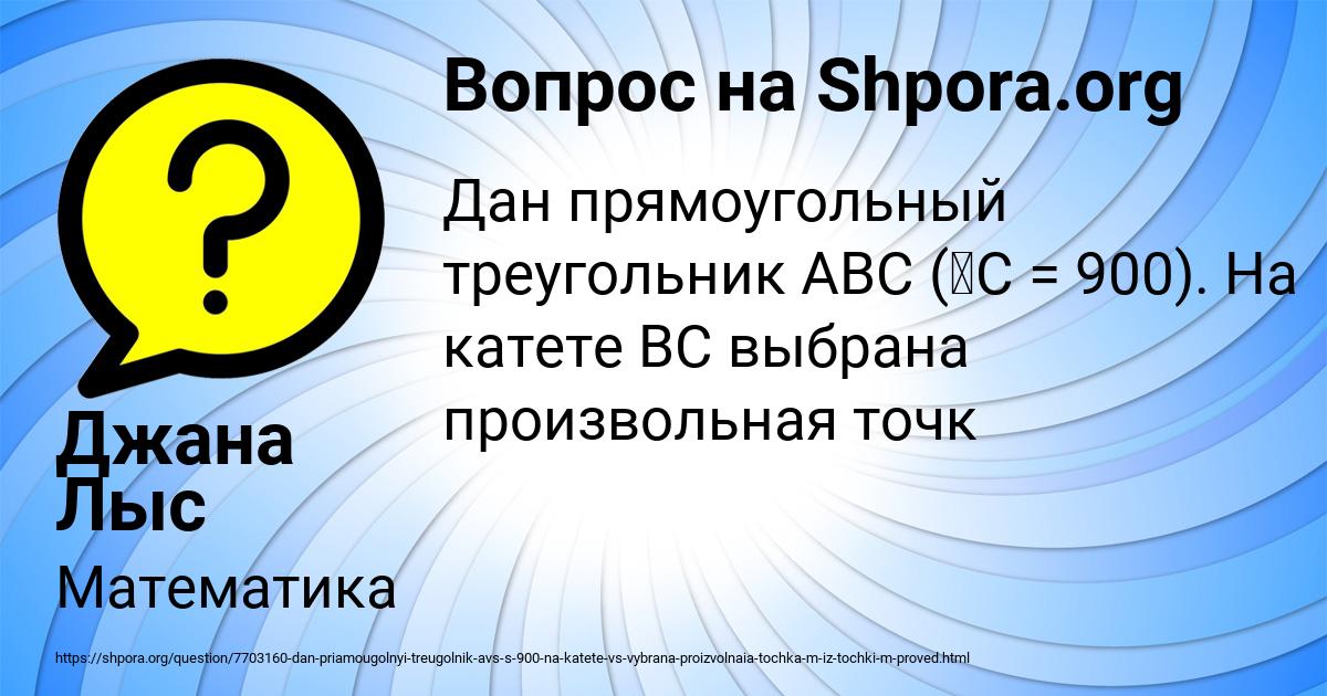 Картинка с текстом вопроса от пользователя Джана Лыс