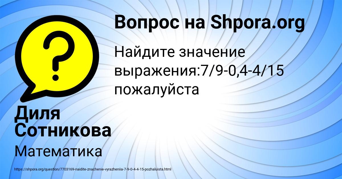 Картинка с текстом вопроса от пользователя Диля Сотникова