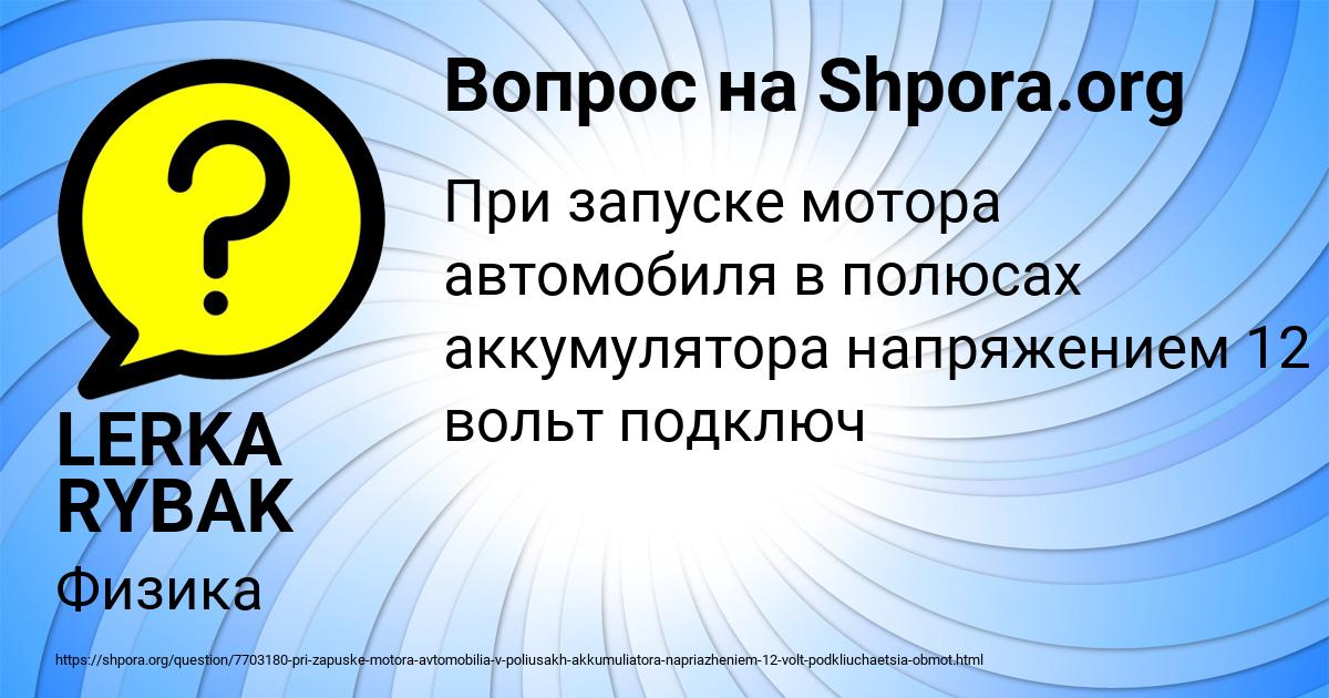Картинка с текстом вопроса от пользователя LERKA RYBAK