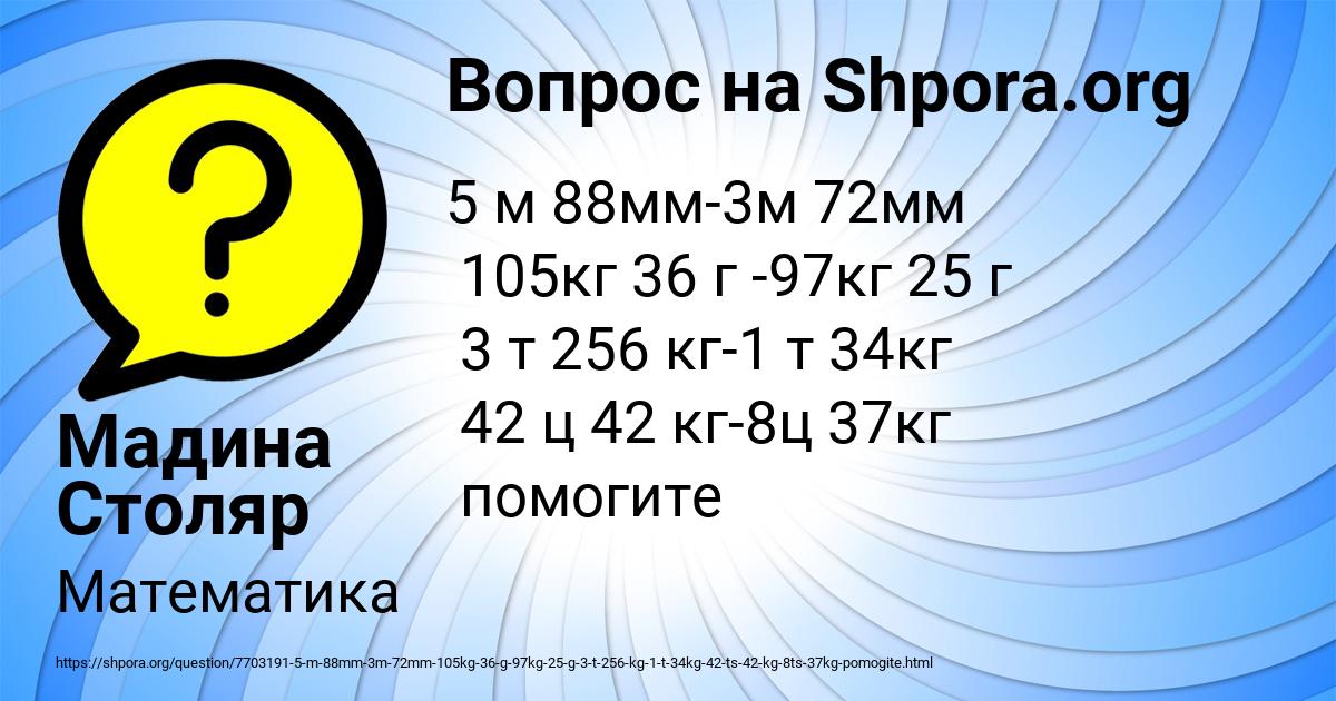Картинка с текстом вопроса от пользователя Мадина Столяр
