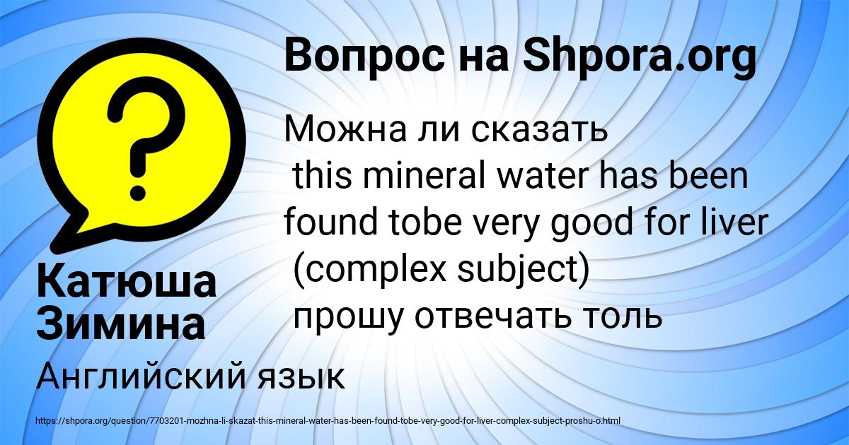 Картинка с текстом вопроса от пользователя Катюша Зимина
