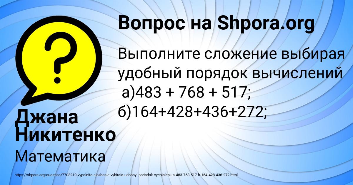 Картинка с текстом вопроса от пользователя Джана Никитенко
