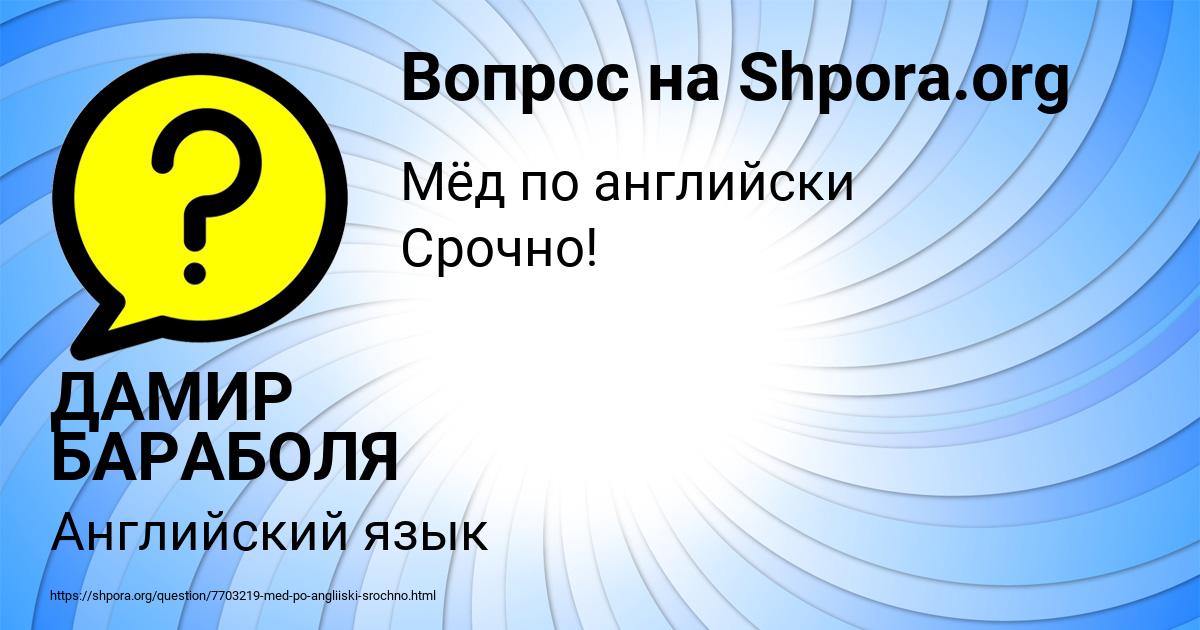 Картинка с текстом вопроса от пользователя ДАМИР БАРАБОЛЯ