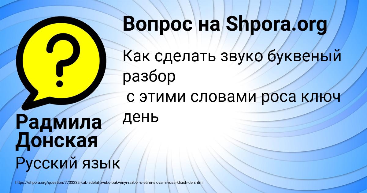 Картинка с текстом вопроса от пользователя Радмила Донская
