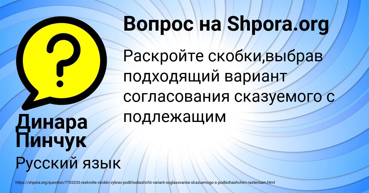 Картинка с текстом вопроса от пользователя Динара Пинчук