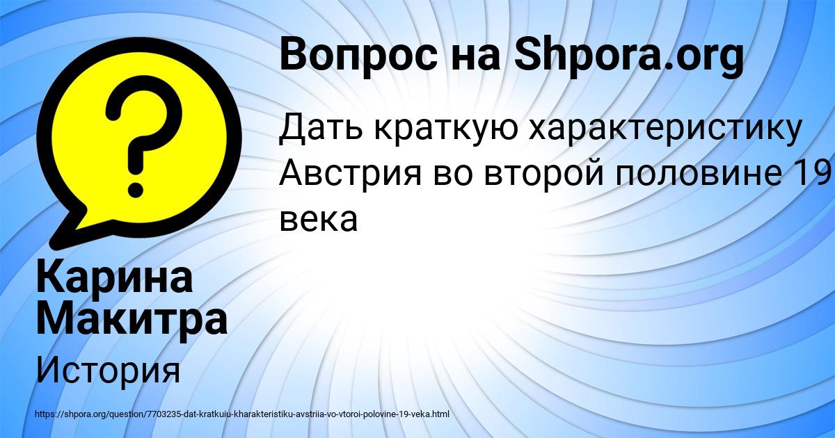 Картинка с текстом вопроса от пользователя Карина Макитра
