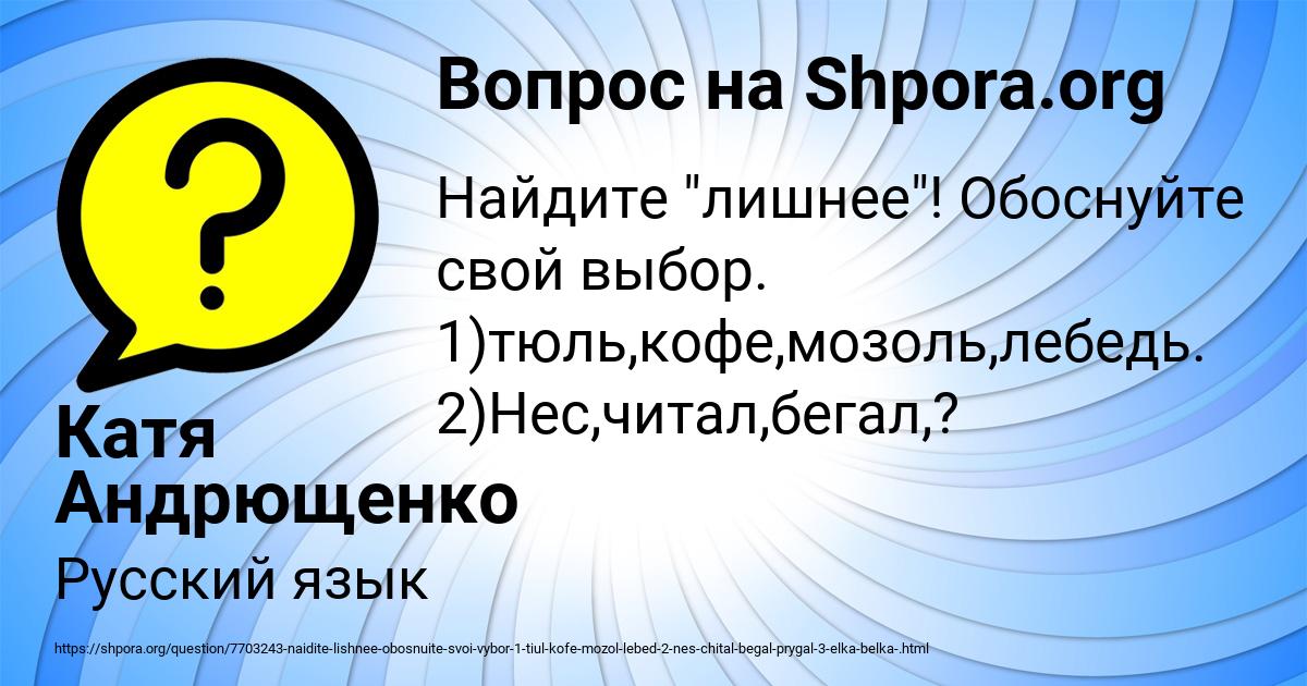 Картинка с текстом вопроса от пользователя Катя Андрющенко