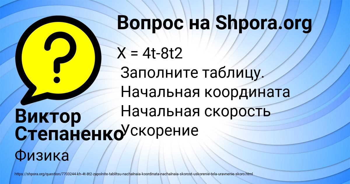 Картинка с текстом вопроса от пользователя Виктор Степаненко