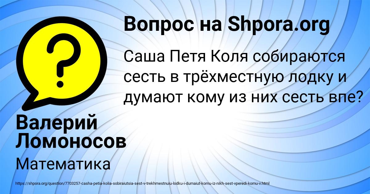 Картинка с текстом вопроса от пользователя Валерий Ломоносов