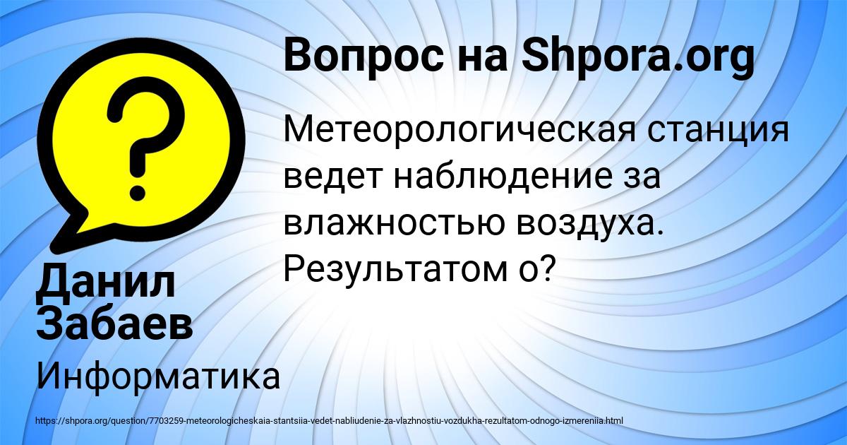 Картинка с текстом вопроса от пользователя Данил Забаев