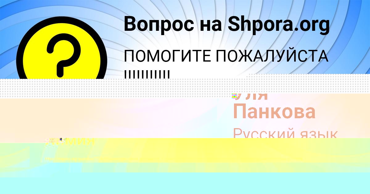 Картинка с текстом вопроса от пользователя ЛИЗА СТОЛЯР