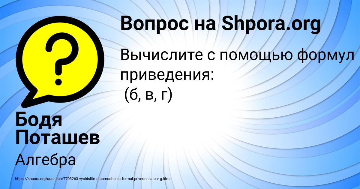 Картинка с текстом вопроса от пользователя Бодя Поташев