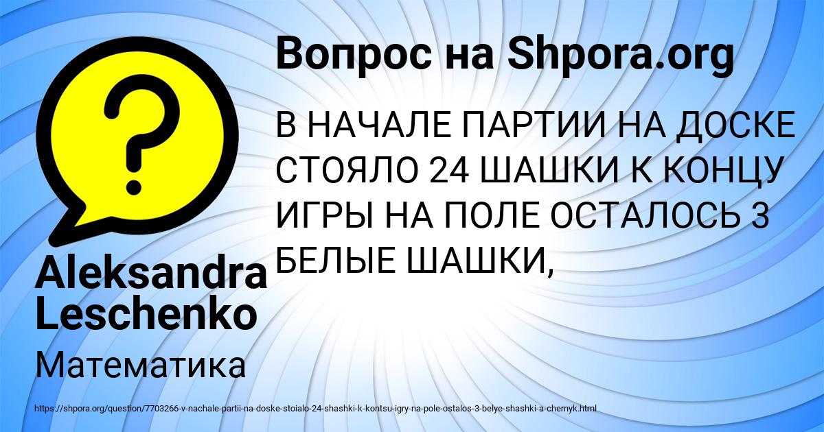 Картинка с текстом вопроса от пользователя Aleksandra Leschenko