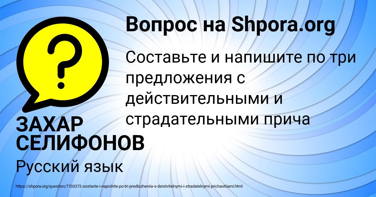 Картинка с текстом вопроса от пользователя ЗАХАР СЕЛИФОНОВ