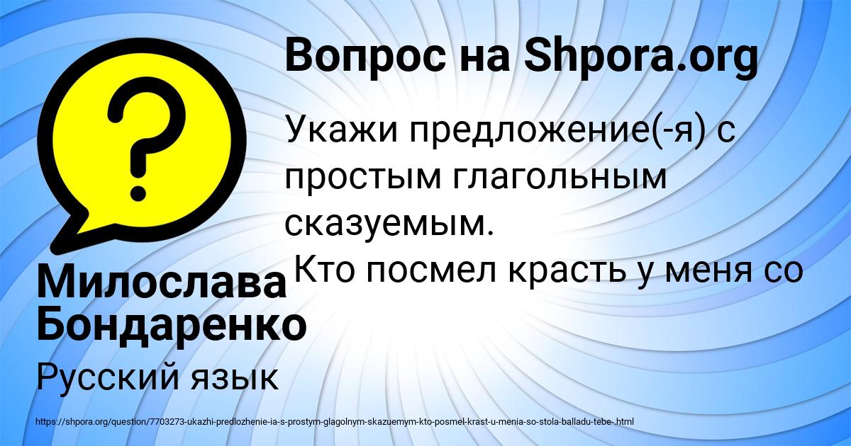 Картинка с текстом вопроса от пользователя Милослава Бондаренко