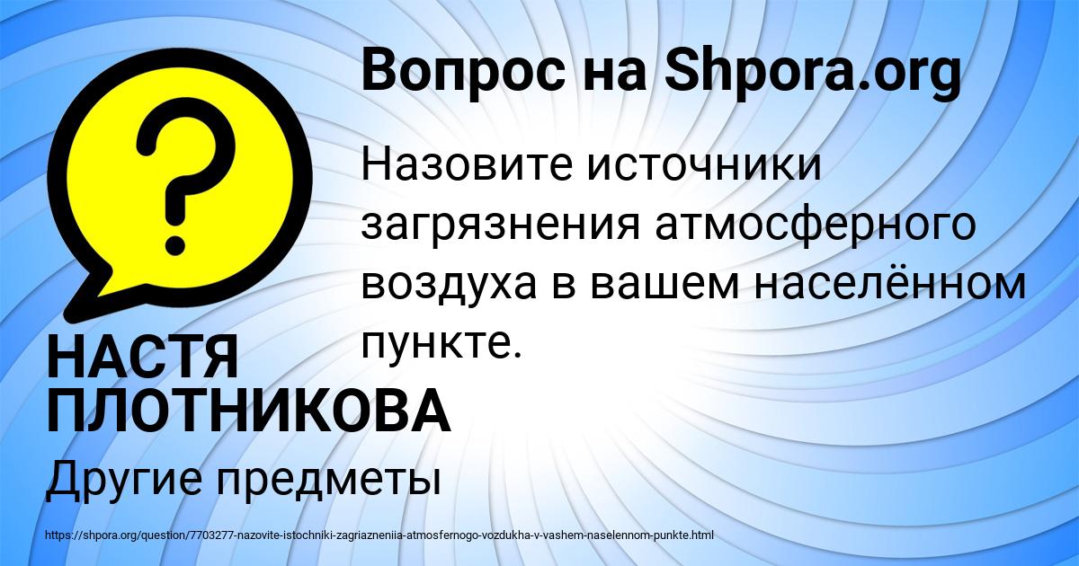 Картинка с текстом вопроса от пользователя НАСТЯ ПЛОТНИКОВА