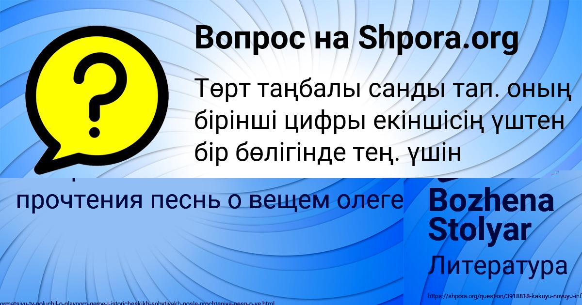 Картинка с текстом вопроса от пользователя Окси Панютин