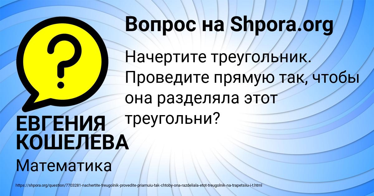 Картинка с текстом вопроса от пользователя ЕВГЕНИЯ КОШЕЛЕВА