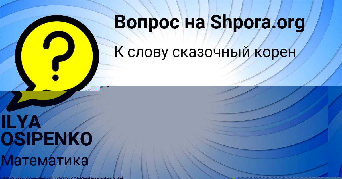 Картинка с текстом вопроса от пользователя ILYA OSIPENKO