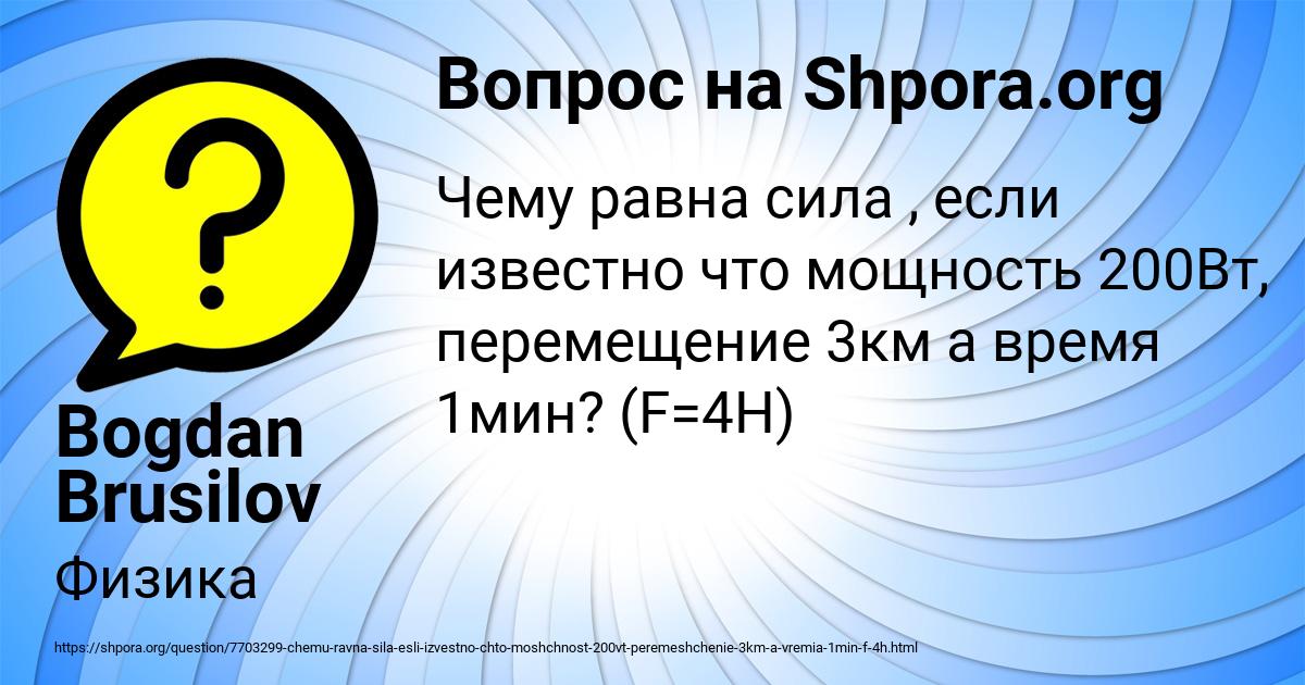 Картинка с текстом вопроса от пользователя Bogdan Brusilov