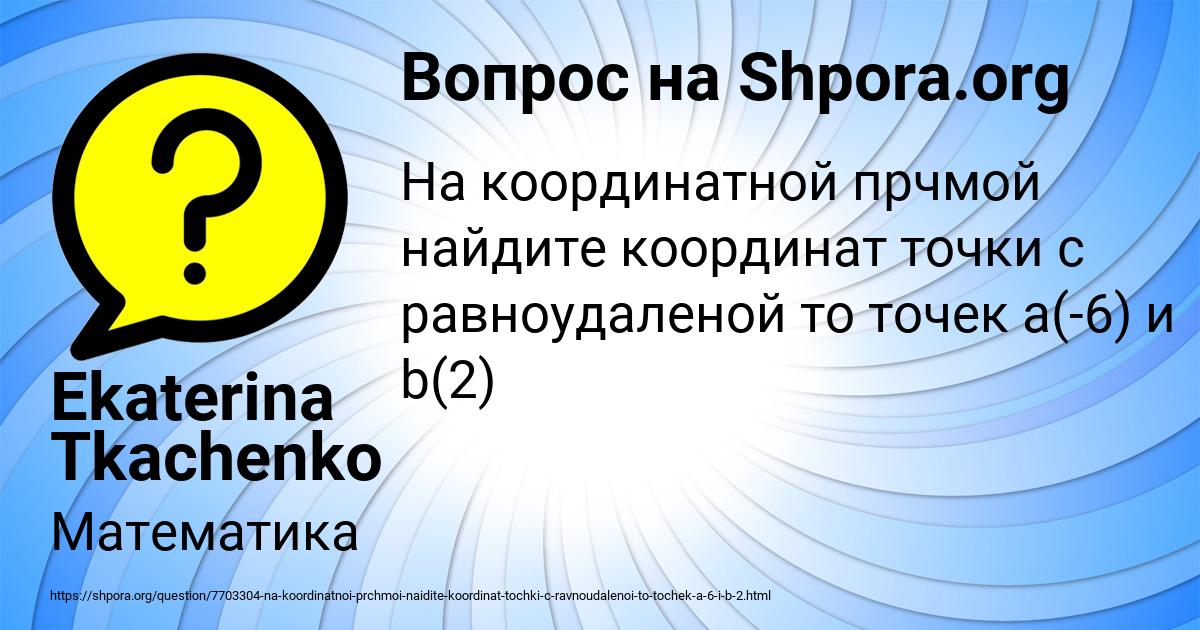 Картинка с текстом вопроса от пользователя Ekaterina Tkachenko