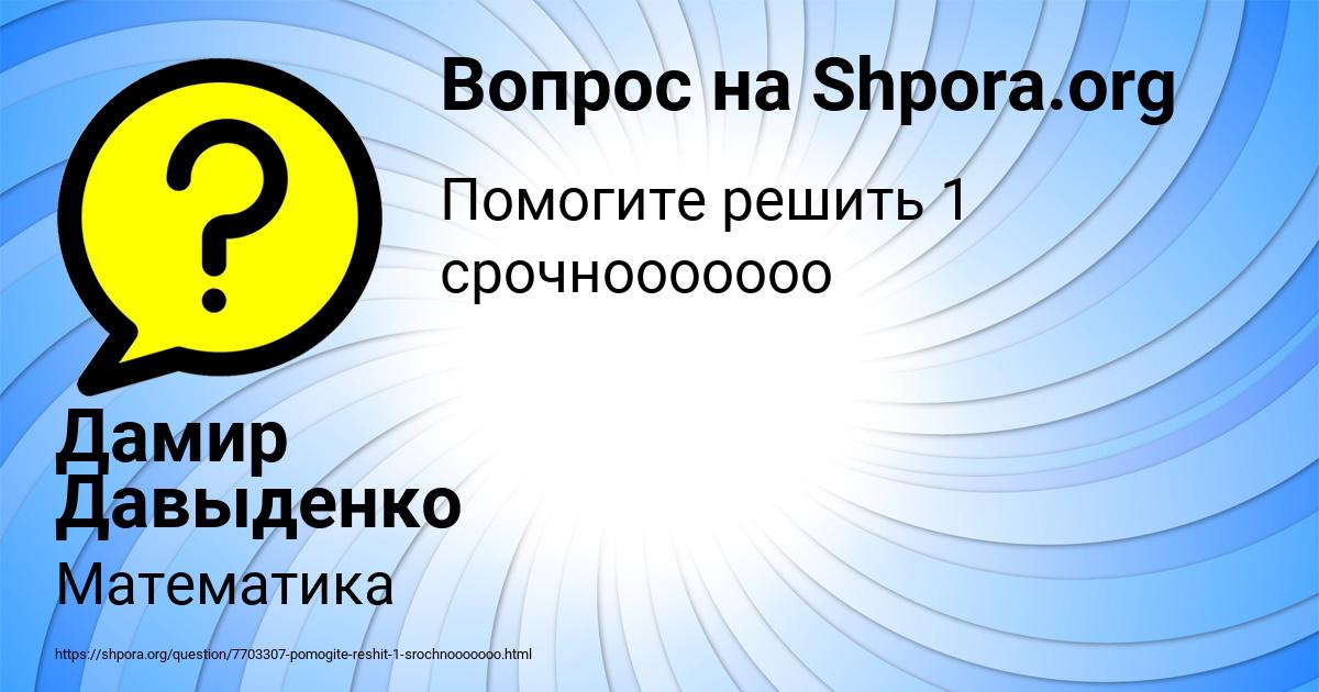 Картинка с текстом вопроса от пользователя Дамир Давыденко