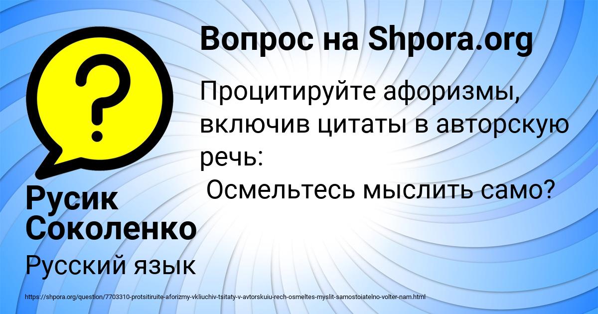 Картинка с текстом вопроса от пользователя Русик Соколенко