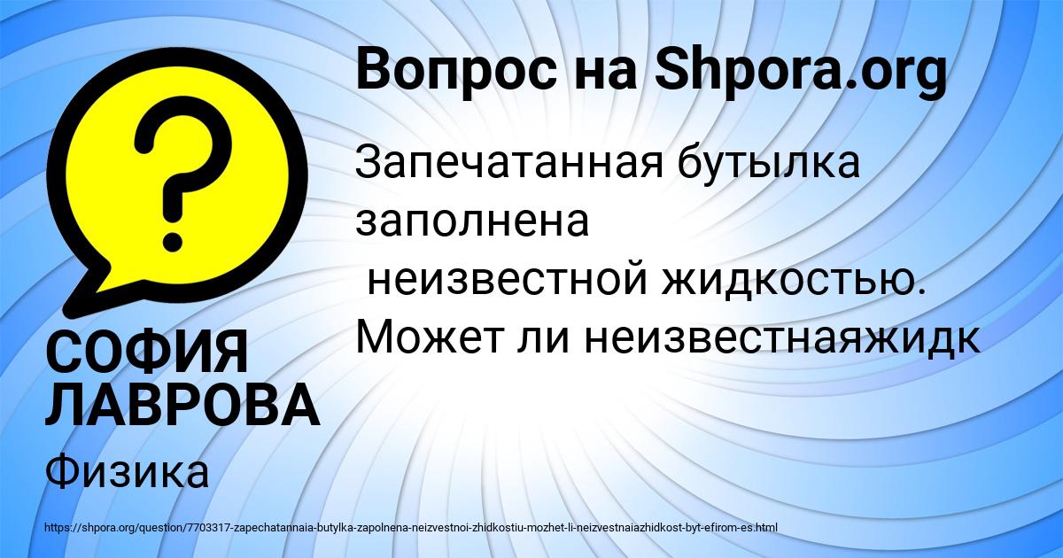 Картинка с текстом вопроса от пользователя СОФИЯ ЛАВРОВА