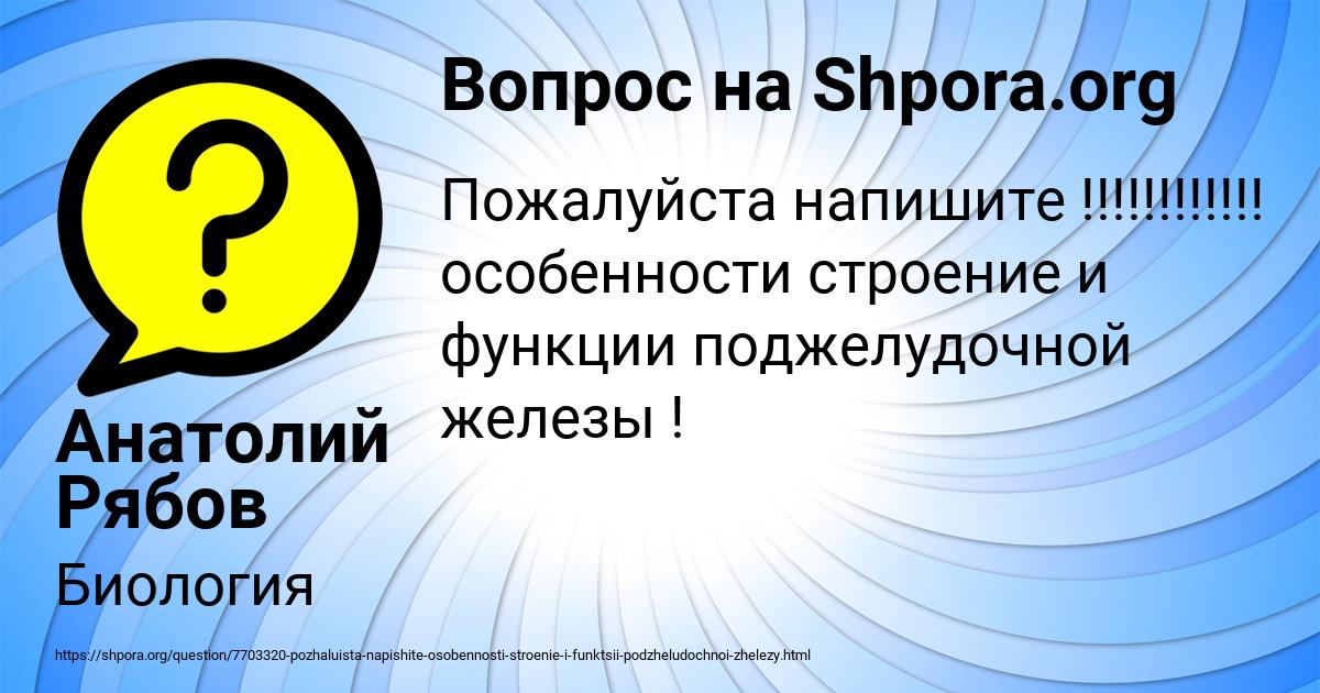 Картинка с текстом вопроса от пользователя Анатолий Рябов