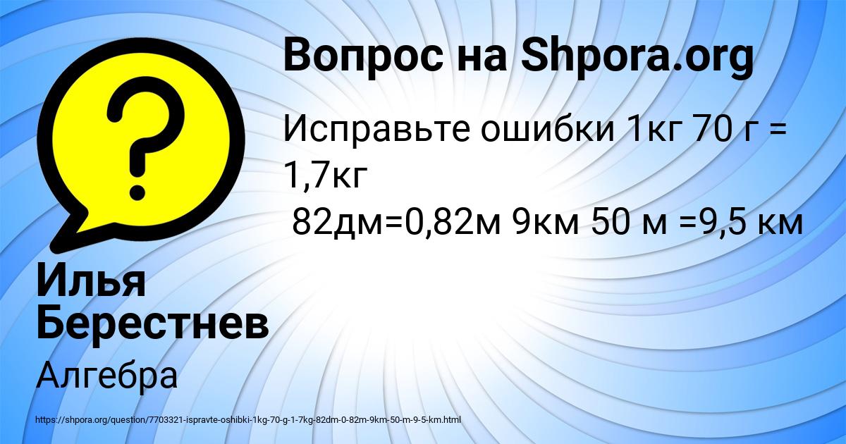 Картинка с текстом вопроса от пользователя Илья Берестнев