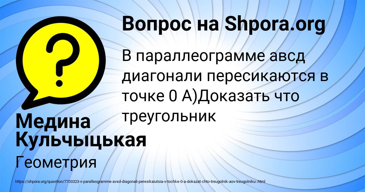 Картинка с текстом вопроса от пользователя Медина Кульчыцькая