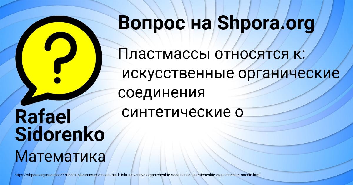 Картинка с текстом вопроса от пользователя Rafael Sidorenko