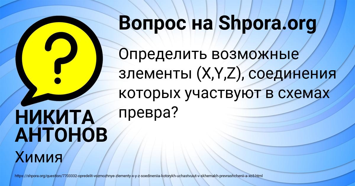 Картинка с текстом вопроса от пользователя НИКИТА АНТОНОВ