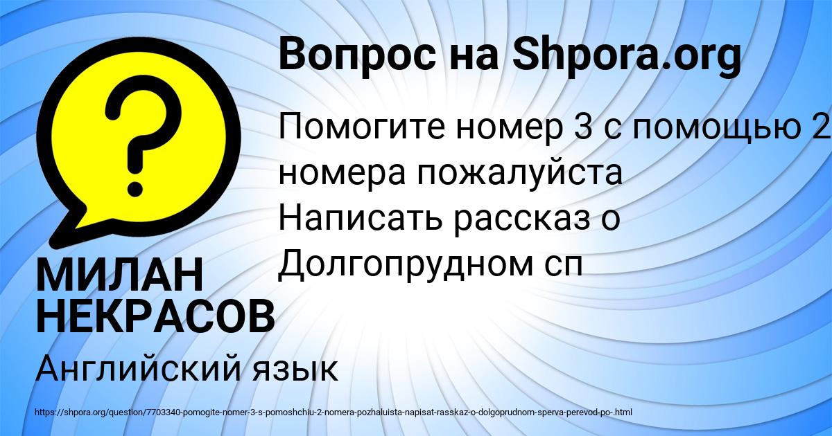 Картинка с текстом вопроса от пользователя МИЛАН НЕКРАСОВ