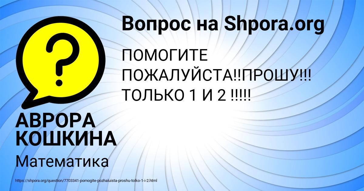 Картинка с текстом вопроса от пользователя АВРОРА КОШКИНА