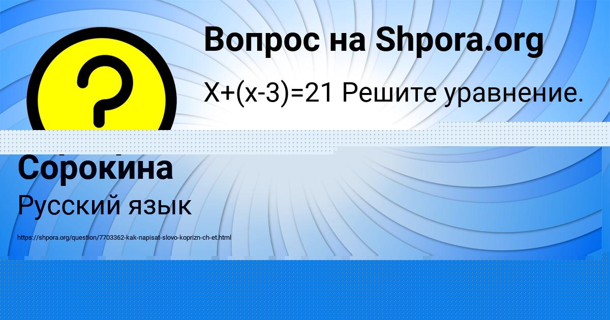 Картинка с текстом вопроса от пользователя Варвара Сорокина