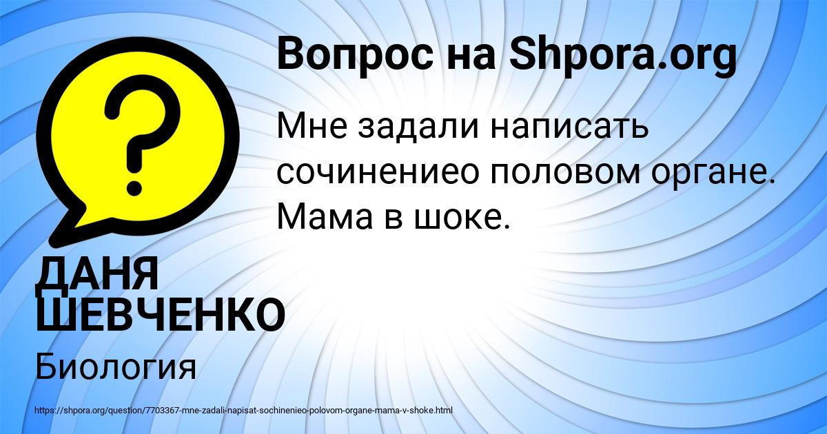 Картинка с текстом вопроса от пользователя ДАНЯ ШЕВЧЕНКО