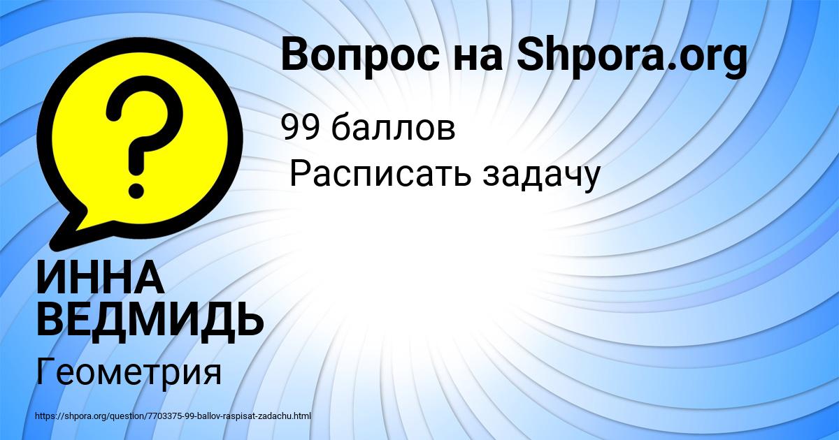 Картинка с текстом вопроса от пользователя ИННА ВЕДМИДЬ