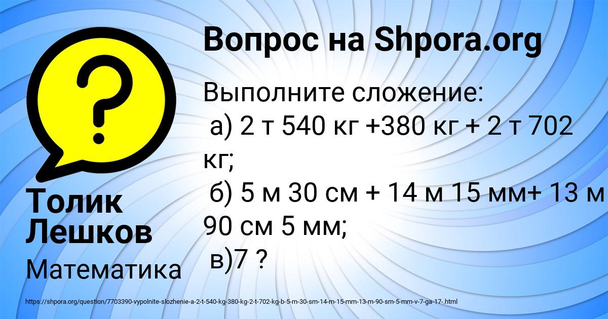 Картинка с текстом вопроса от пользователя Толик Лешков