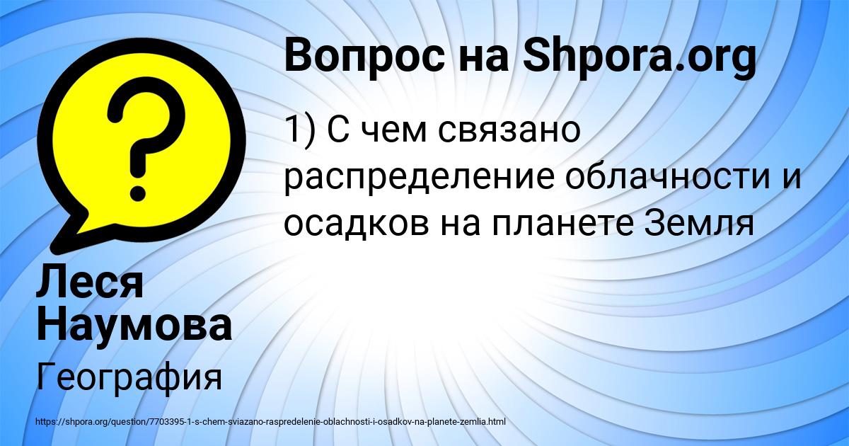 Картинка с текстом вопроса от пользователя Леся Наумова
