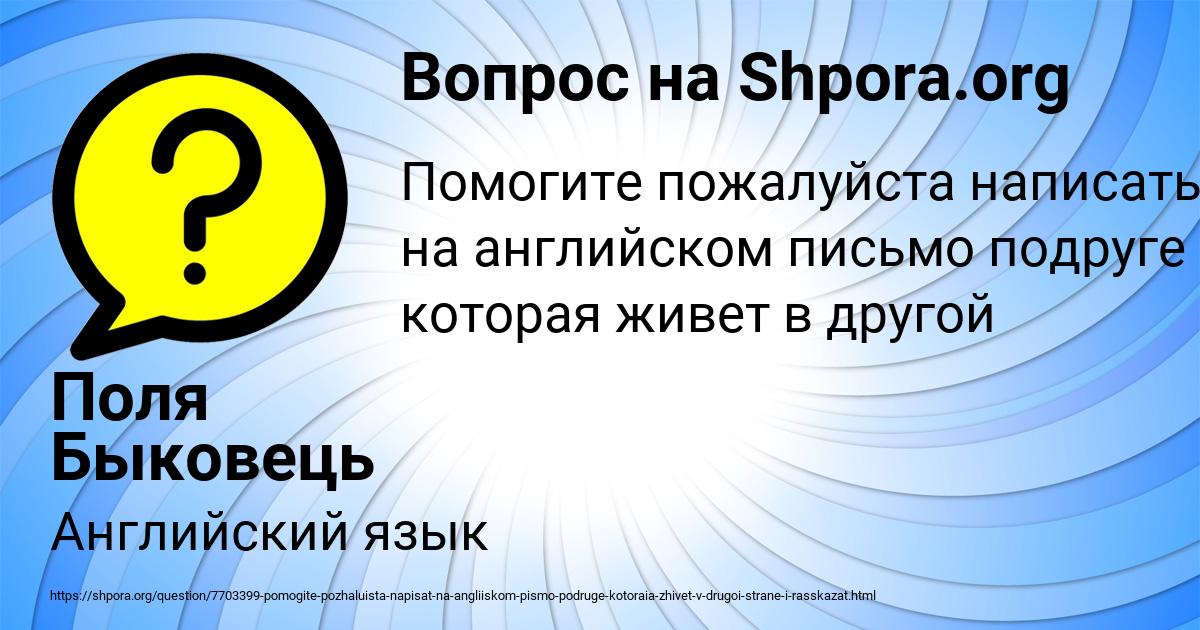 Картинка с текстом вопроса от пользователя Поля Быковець