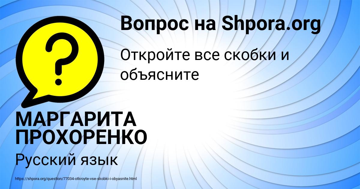 Картинка с текстом вопроса от пользователя МАРГАРИТА ПРОХОРЕНКО