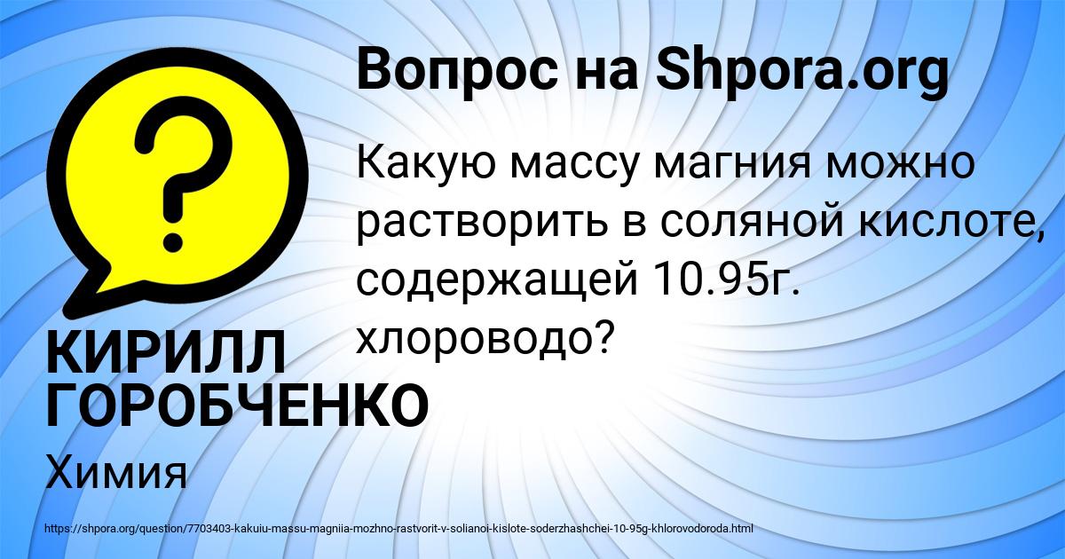 Картинка с текстом вопроса от пользователя КИРИЛЛ ГОРОБЧЕНКО