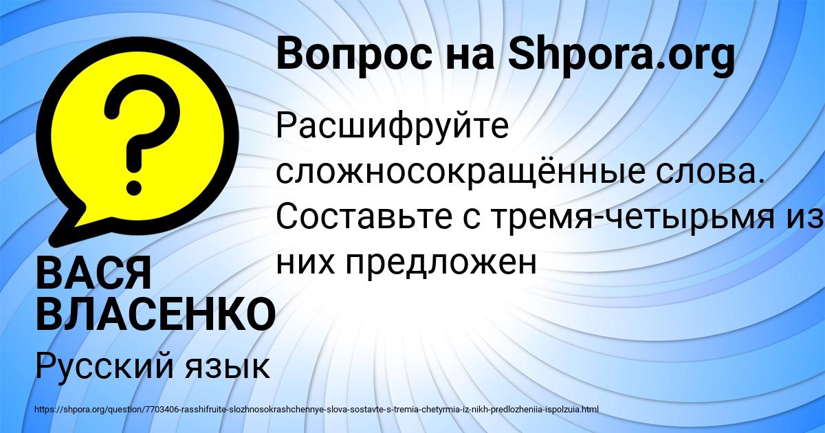 Картинка с текстом вопроса от пользователя ВАСЯ ВЛАСЕНКО